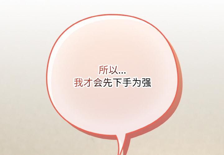 下班后的例行恋爱 - 第80話 - page 2