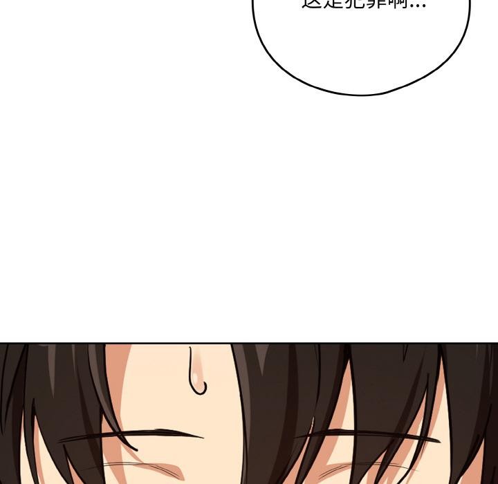 下班后的例行恋爱 - 第80話 - page 8