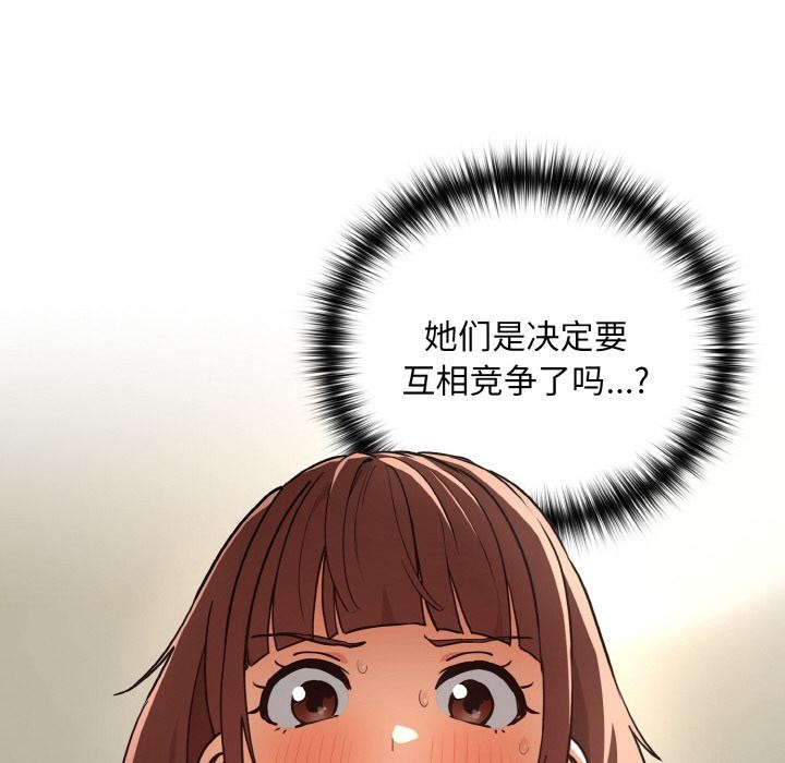 下班后的例行恋爱 - 第80話 - page 10