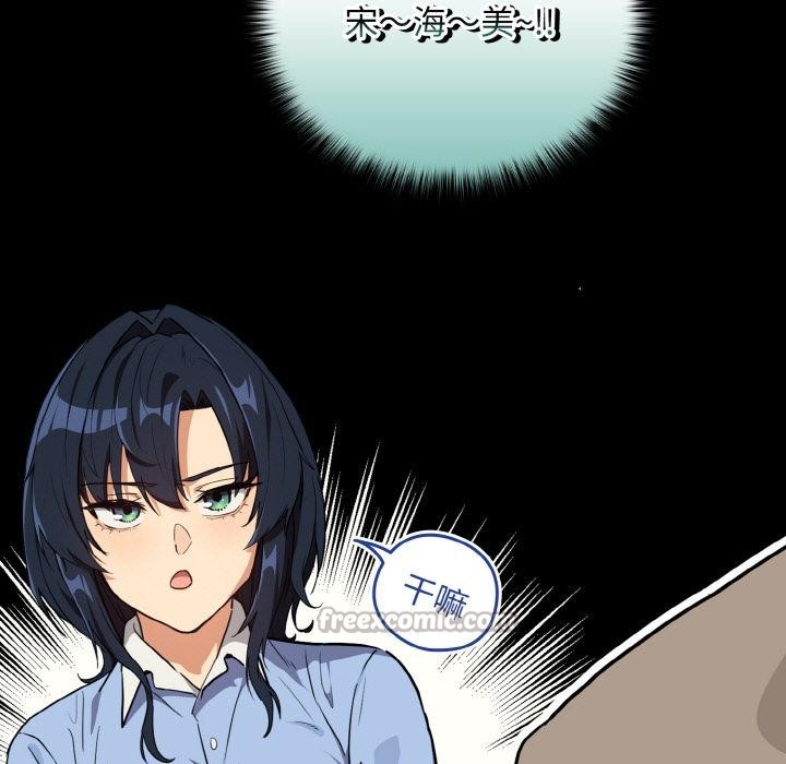 下班后的例行恋爱 - 第80話 - page 15