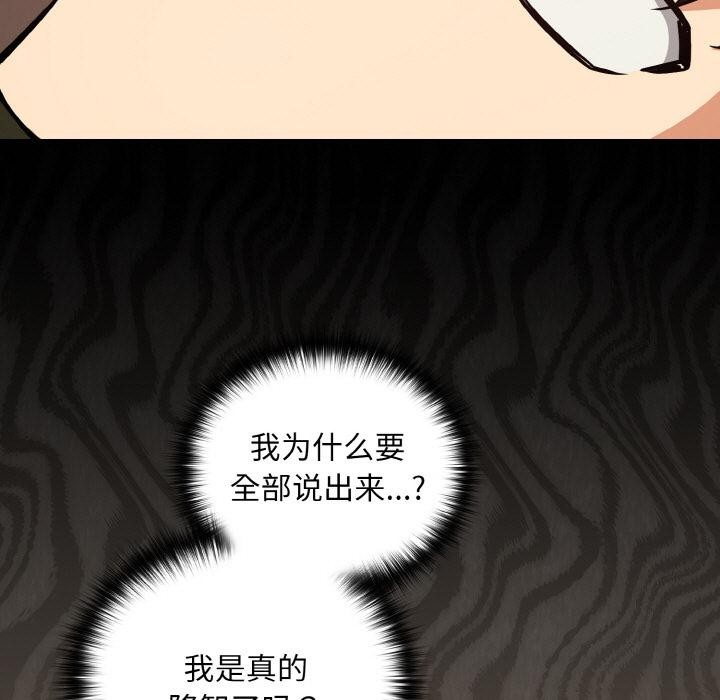 下班后的例行恋爱 - 第80話 - page 17