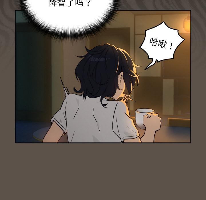 下班后的例行恋爱 - 第80話 - page 18