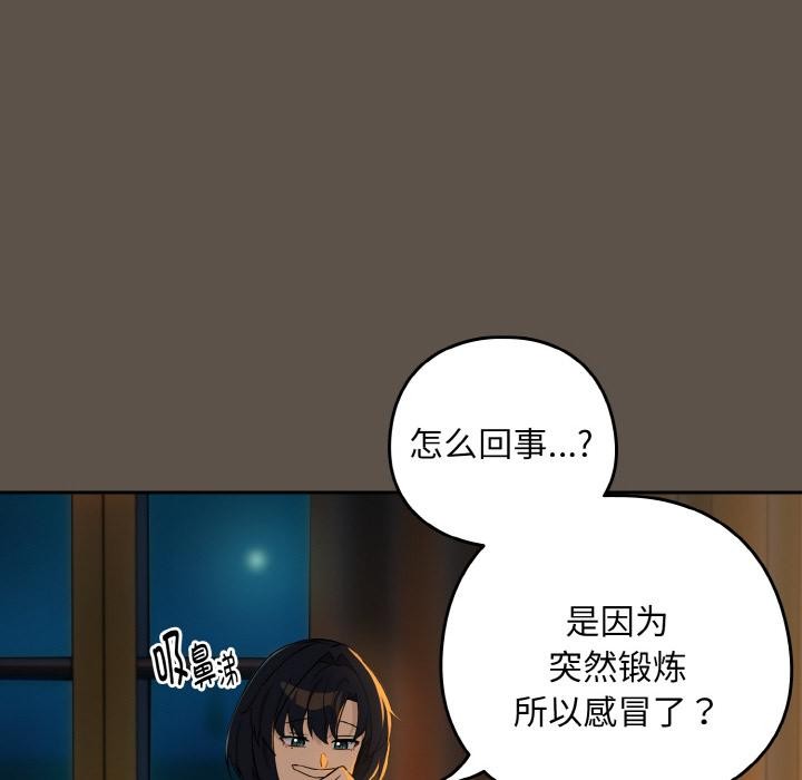 下班后的例行恋爱 - 第80話 - page 19