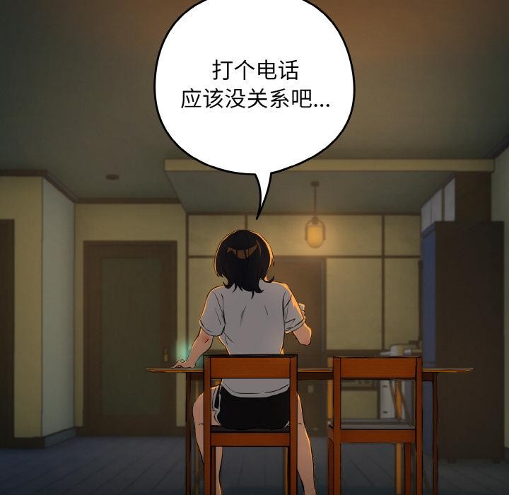 下班后的例行恋爱 - 第80話 - page 38