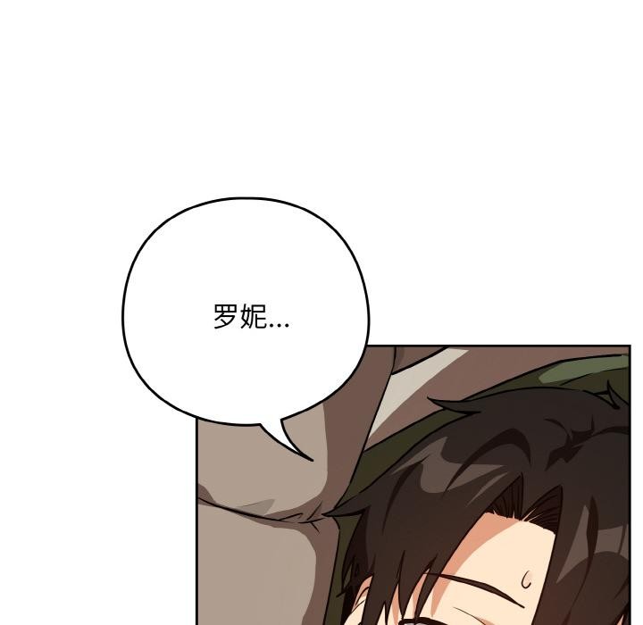 下班后的例行恋爱 - 第80話 - page 44