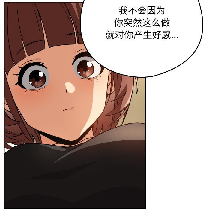 下班后的例行恋爱 - 第80話 - page 46