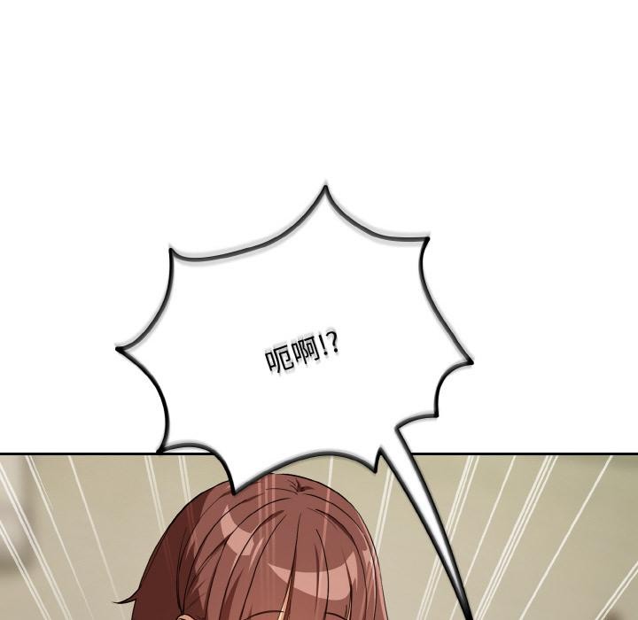 下班后的例行恋爱 - 第80話 - page 47