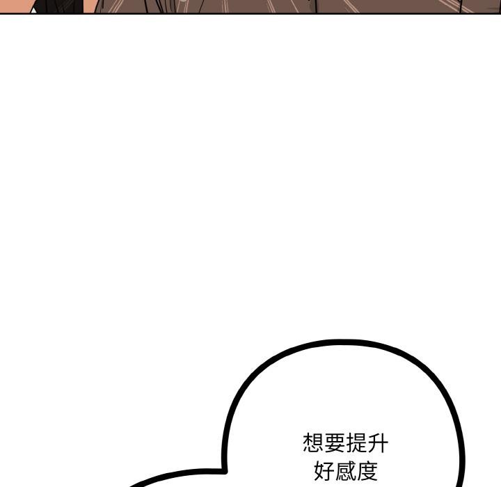 下班后的例行恋爱 - 第80話 - page 49