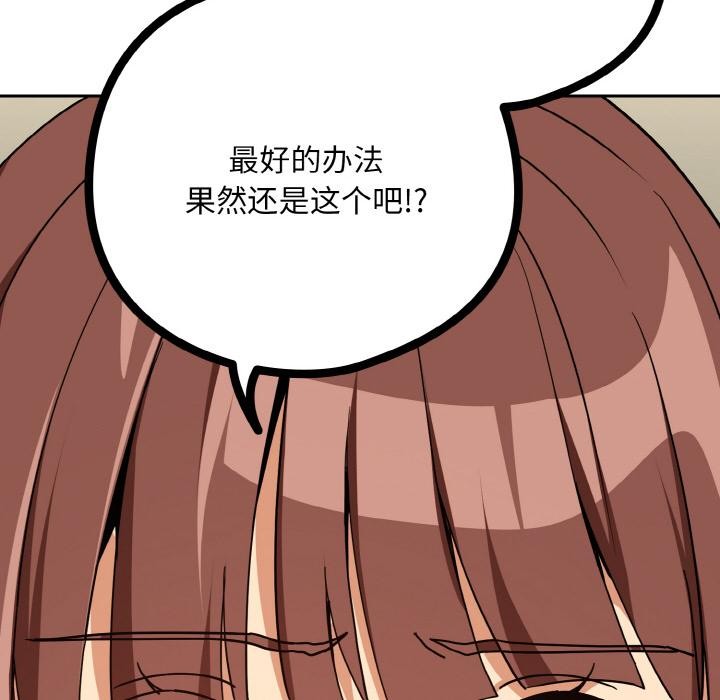 下班后的例行恋爱 - 第80話 - page 50
