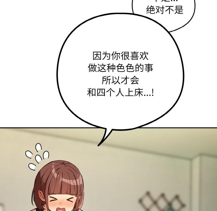 下班后的例行恋爱 - 第80話 - page 52