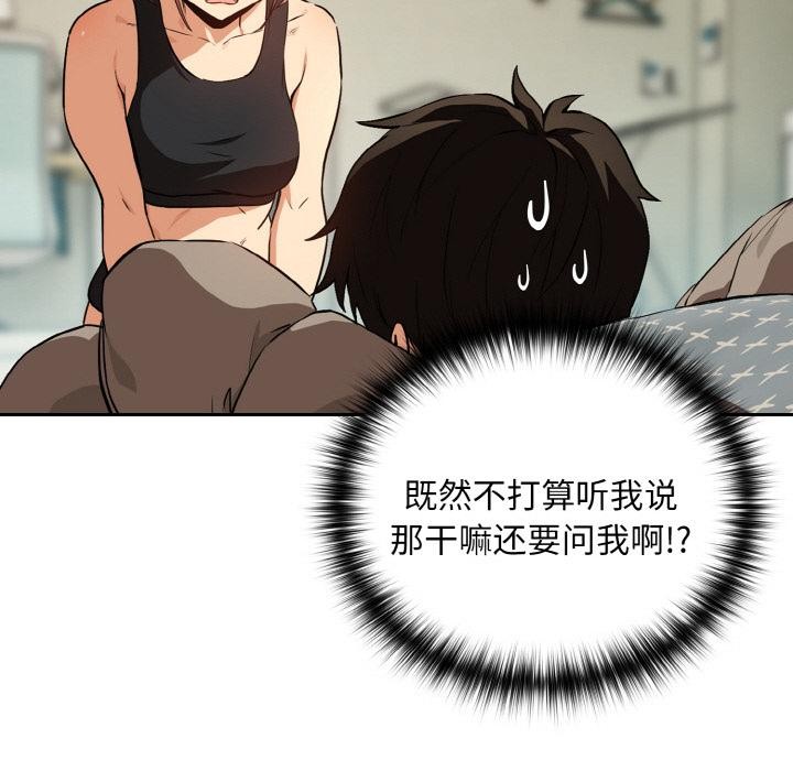 下班后的例行恋爱 - 第80話 - page 53