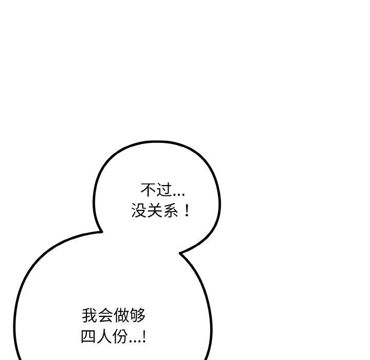 下班后的例行恋爱 - 第80話 - page 54
