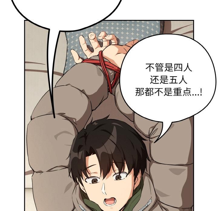 下班后的例行恋爱 - 第80話 - page 55
