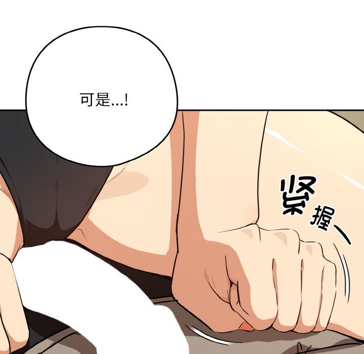 下班后的例行恋爱 - 第80話 - page 58
