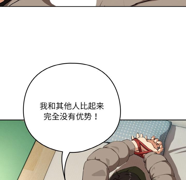 下班后的例行恋爱 - 第80話 - page 59