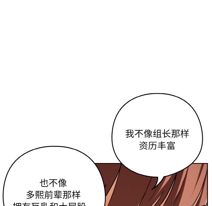 下班后的例行恋爱 - 第80話 - page 61