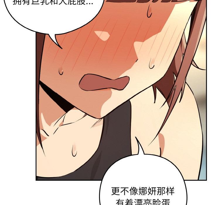 下班后的例行恋爱 - 第80話 - page 62