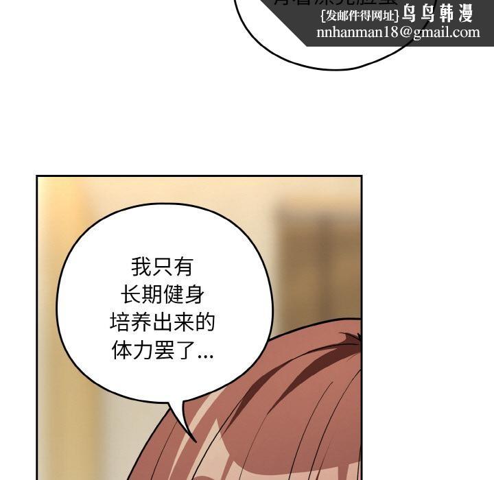 下班后的例行恋爱 - 第80話 - page 63