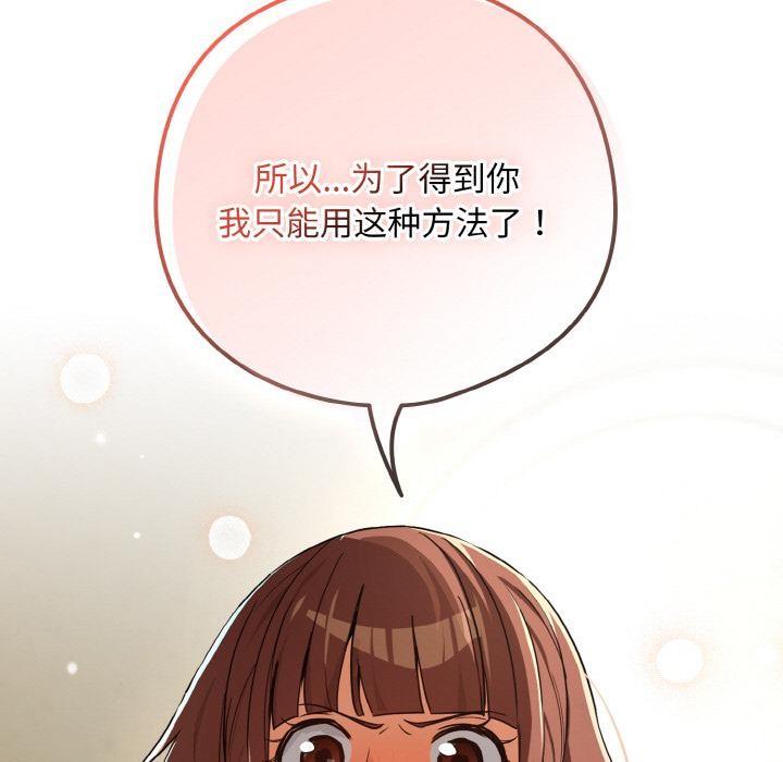 下班后的例行恋爱 - 第80話 - page 65