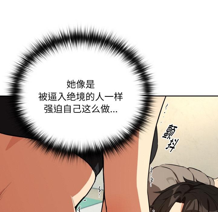 下班后的例行恋爱 - 第80話 - page 71