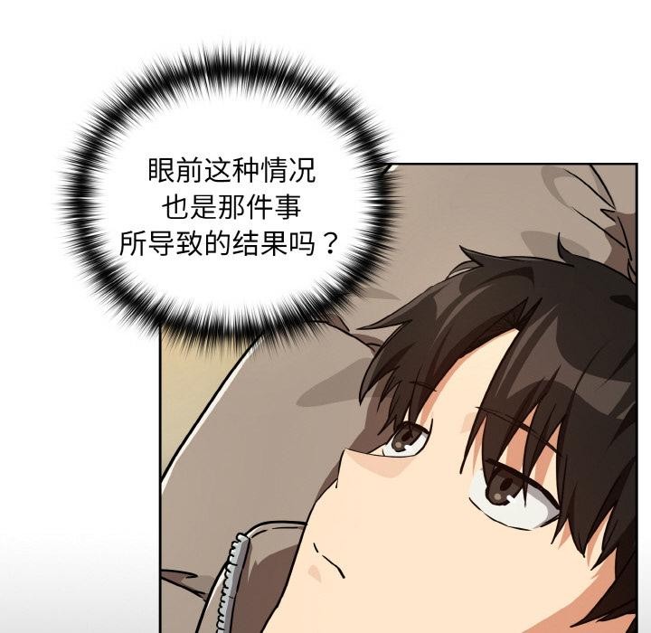 下班后的例行恋爱 - 第80話 - page 73