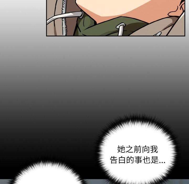 下班后的例行恋爱 - 第80話 - page 74