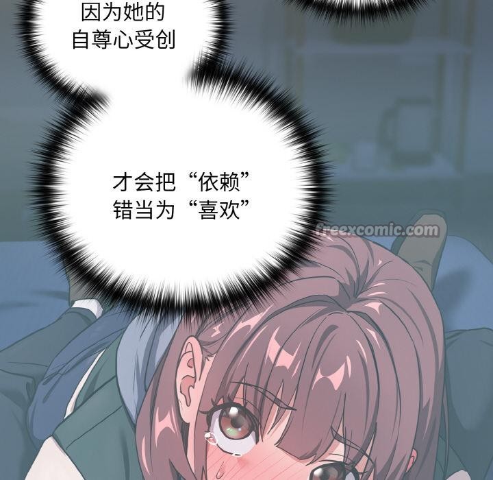 下班后的例行恋爱 - 第80話 - page 75