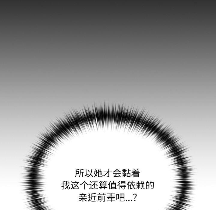 下班后的例行恋爱 - 第80話 - page 77