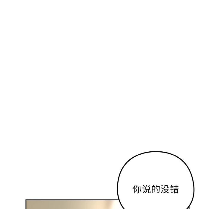 下班后的例行恋爱 - 第80話 - page 81