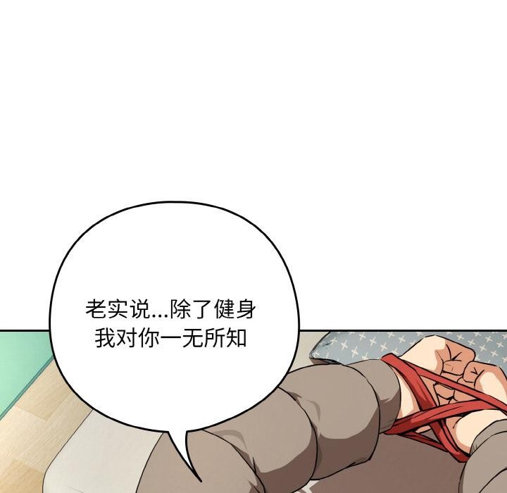 下班后的例行恋爱 - 第80話 - page 83