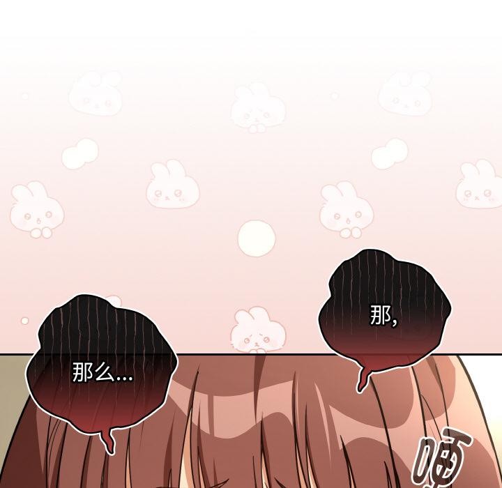 下班后的例行恋爱 - 第80話 - page 85
