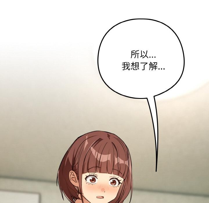 下班后的例行恋爱 - 第80話 - page 89