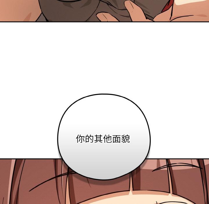下班后的例行恋爱 - 第80話 - page 91