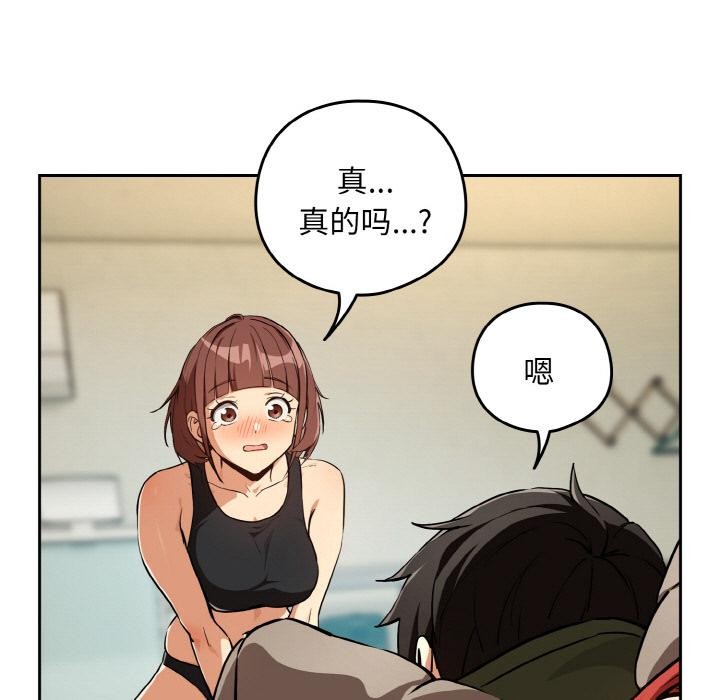 下班后的例行恋爱 - 第80話 - page 93
