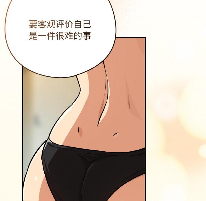 下班后的例行恋爱 - 第80話 - page 95