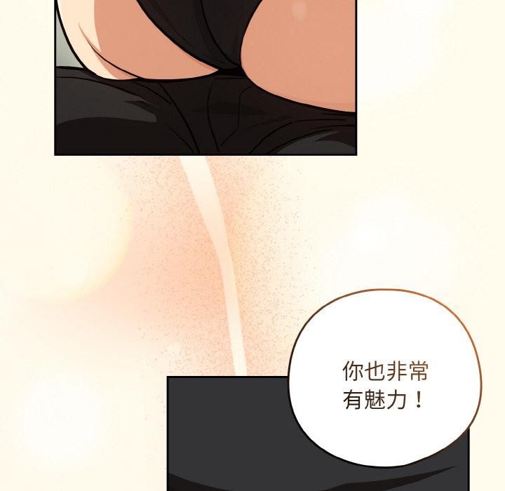 下班后的例行恋爱 - 第80話 - page 96