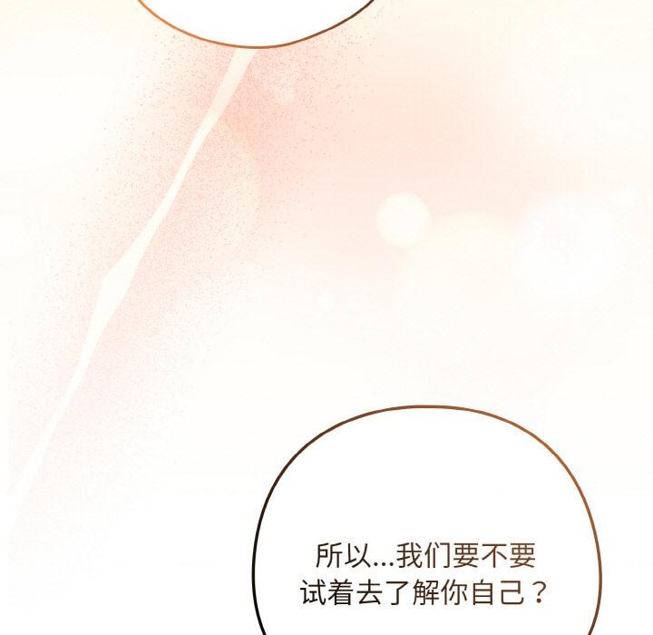 下班后的例行恋爱 - 第80話 - page 98