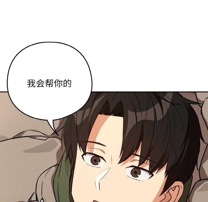 下班后的例行恋爱 - 第80話 - page 100