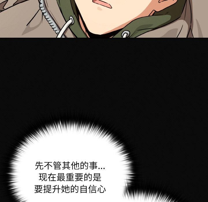 下班后的例行恋爱 - 第80話 - page 101
