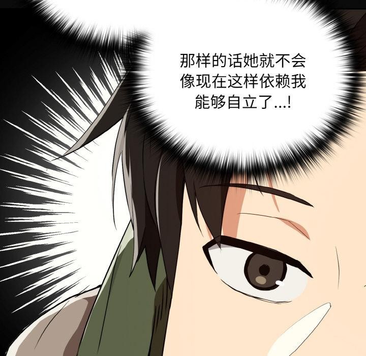 下班后的例行恋爱 - 第80話 - page 102