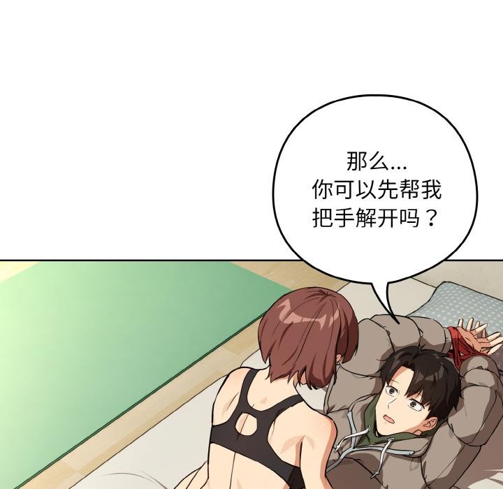 下班后的例行恋爱 - 第80話 - page 104