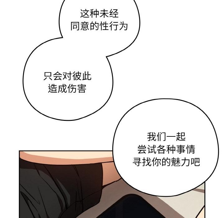 下班后的例行恋爱 - 第80話 - page 106