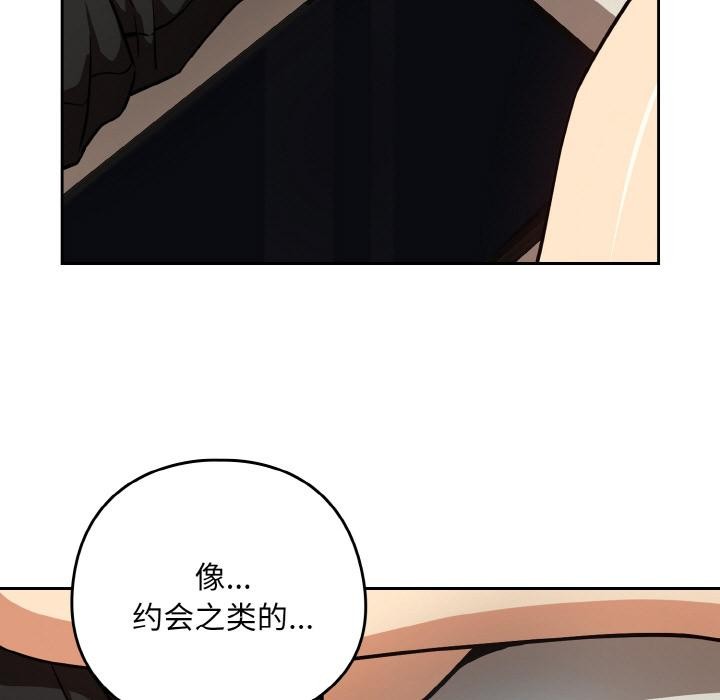 下班后的例行恋爱 - 第80話 - page 107