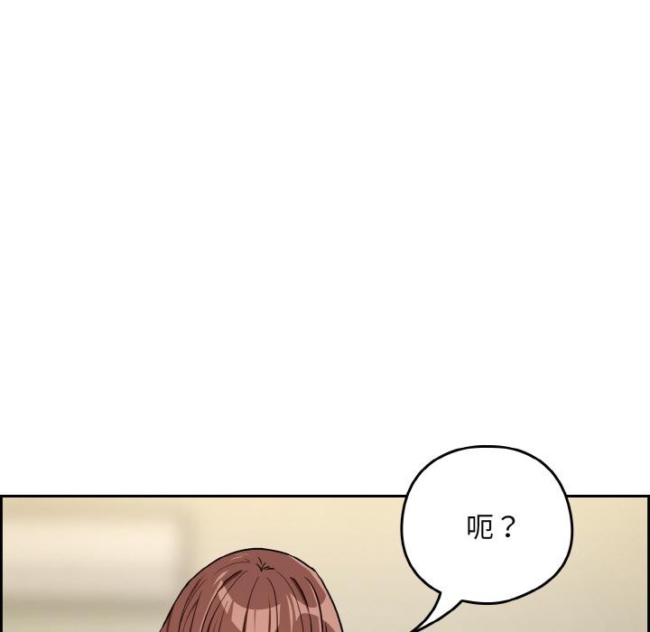 下班后的例行恋爱 - 第80話 - page 110