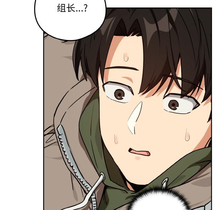 下班后的例行恋爱 - 第80話 - page 112