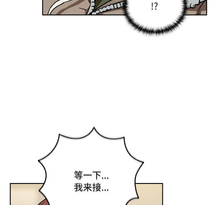 下班后的例行恋爱 - 第80話 - page 113