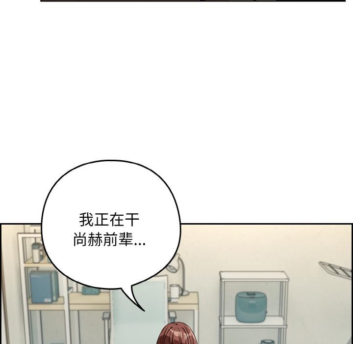 下班后的例行恋爱 - 第80話 - page 119