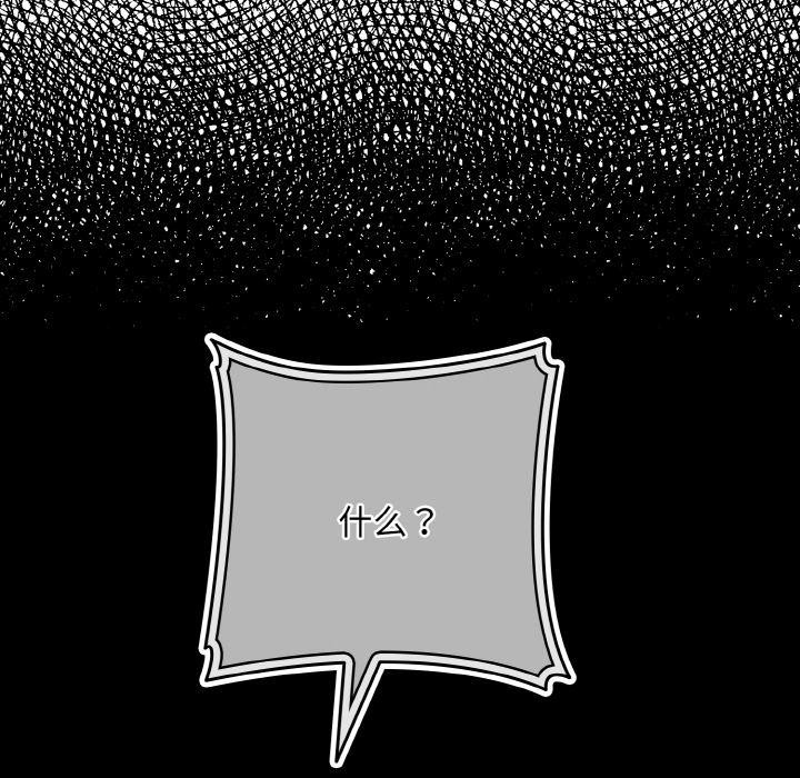 下班后的例行恋爱 - 第80話 - page 123