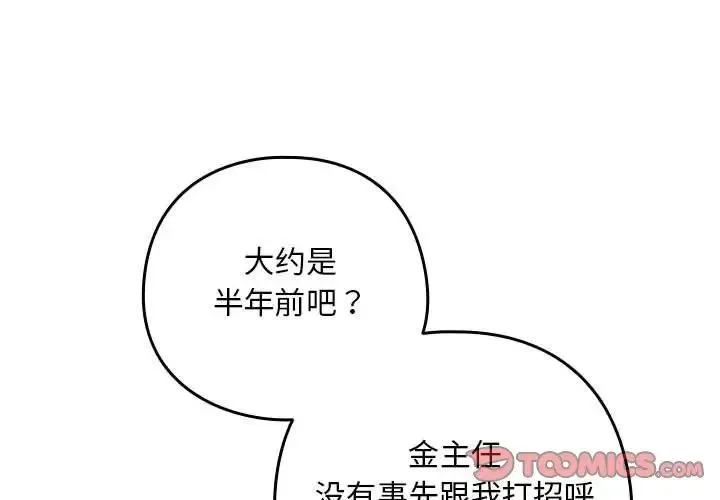 下班后的例行恋爱 - 第17話 - page 3