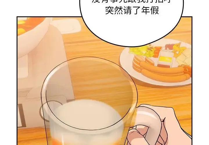 下班后的例行恋爱 - 第17話 - page 4